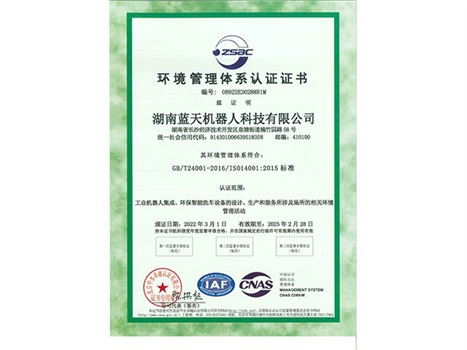 環(huán)境管理體系認(rèn)證證書